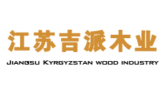 江蘇吉派木業(yè)